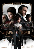 Царь ночи онлайн